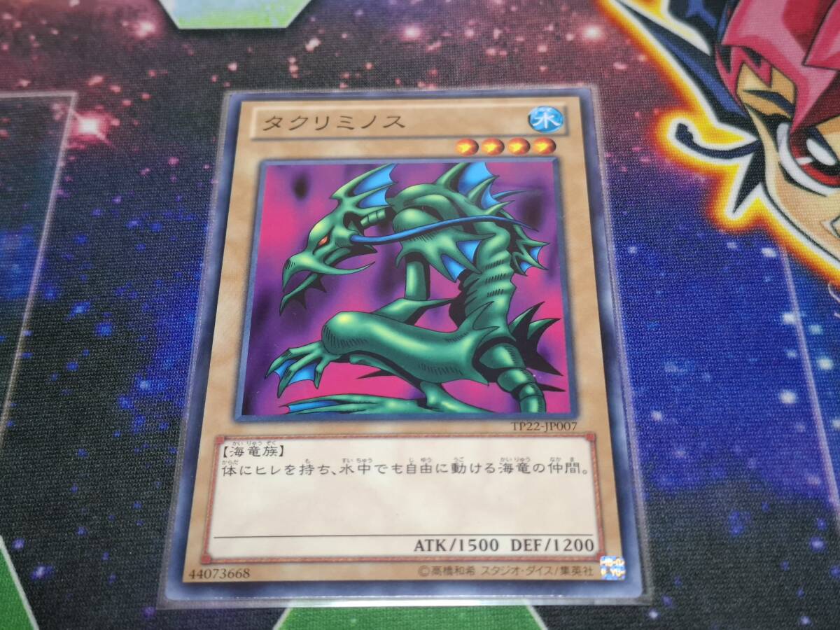 PSA10 タクリミノス ウルトラシークレットレア 遊戯王 初期 遊戯王