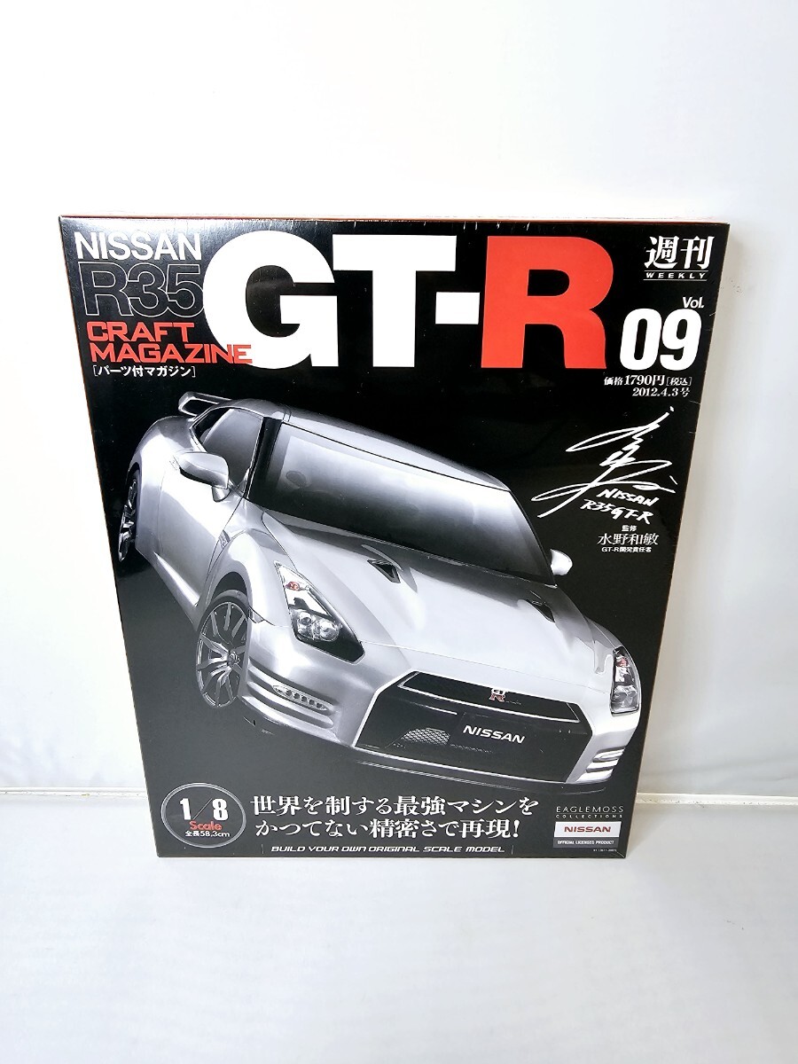 イーグルモスの週刊日産GTR R35 Special Edition イーグルモスの週刊