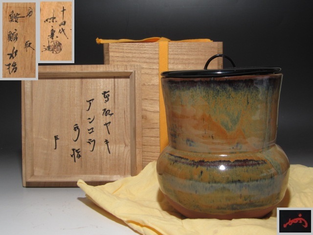 Yahoo!オークション -「亀井味楽」(水指) (茶道具)の落札相場・落札価格