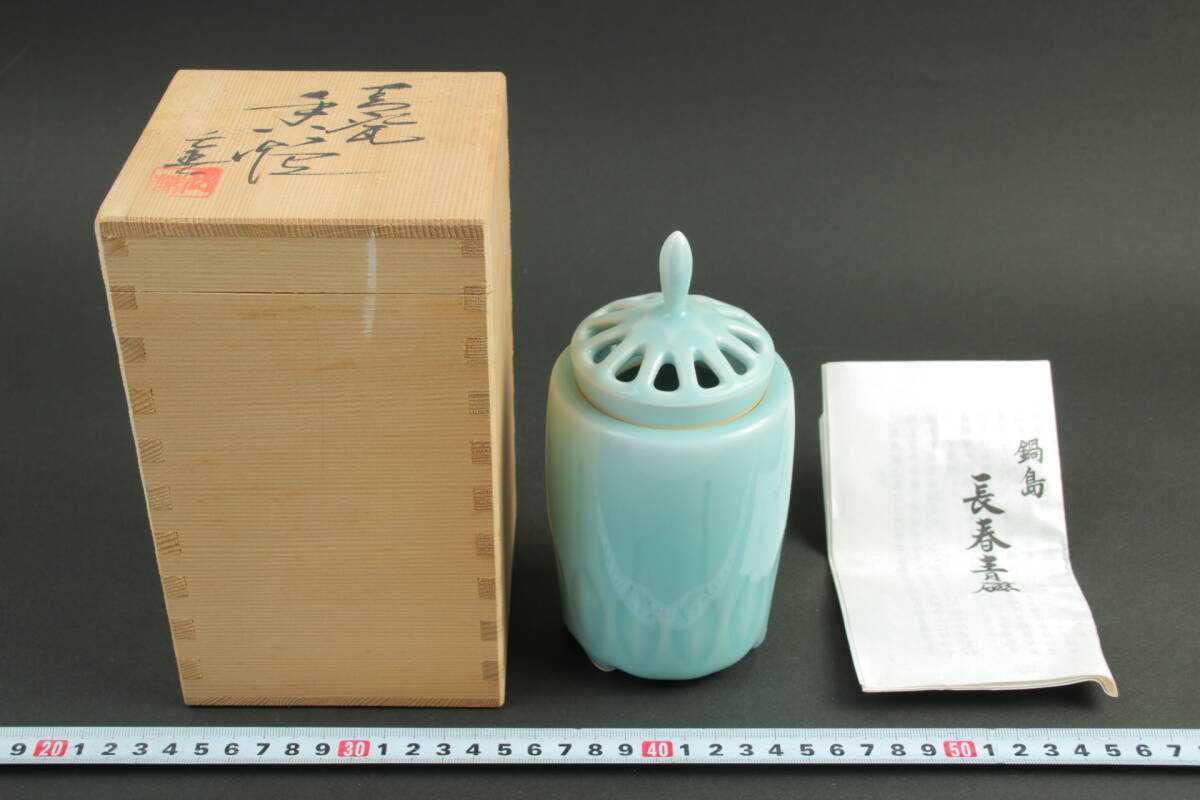 2864 小笠原長春 肥前国 鍋島 太白磁 環付 香炉 台座付 2025年最新】