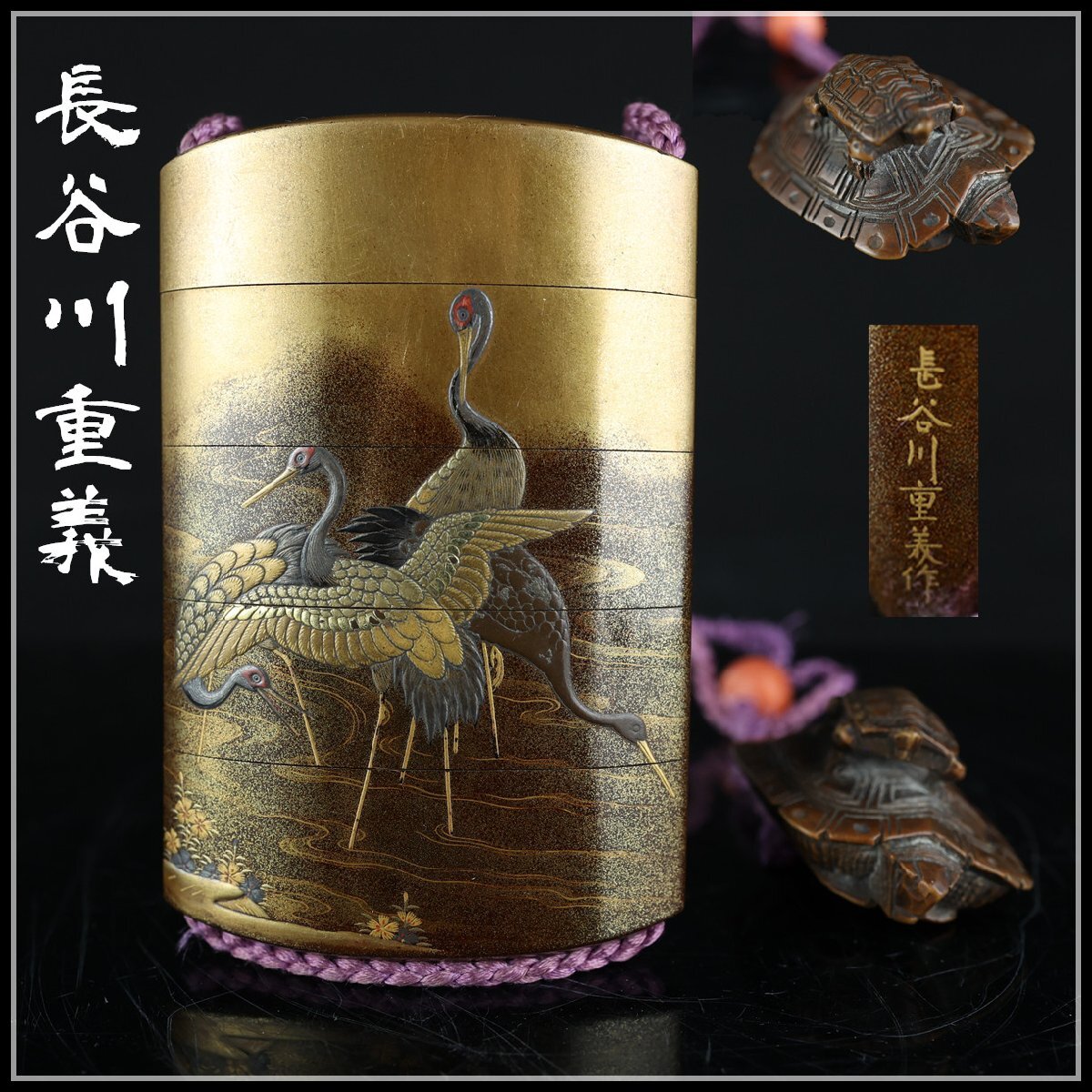 提げ物/兎蒔絵印籠/貝尽くし倣狸根付/緑緒締め玉/江戸時代