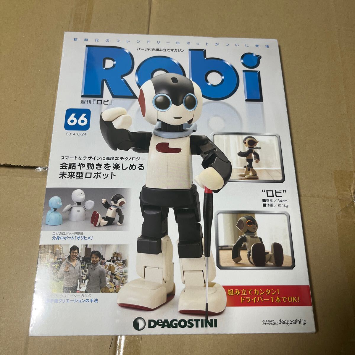 Robi ディアゴスティーニ ロボット 22号〜70号まで未開封