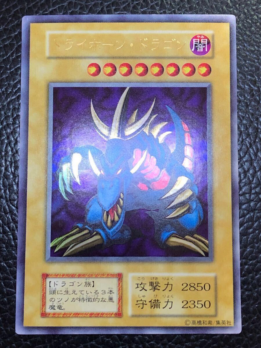 トライホーン・ドラゴン 初期 ウルトラレア 遊戯王 トライホーン
