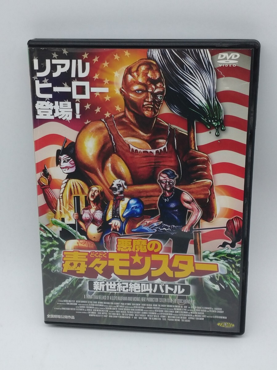 Yahoo!オークション -「悪魔の毒々モンスター」の落札相場・落札価格