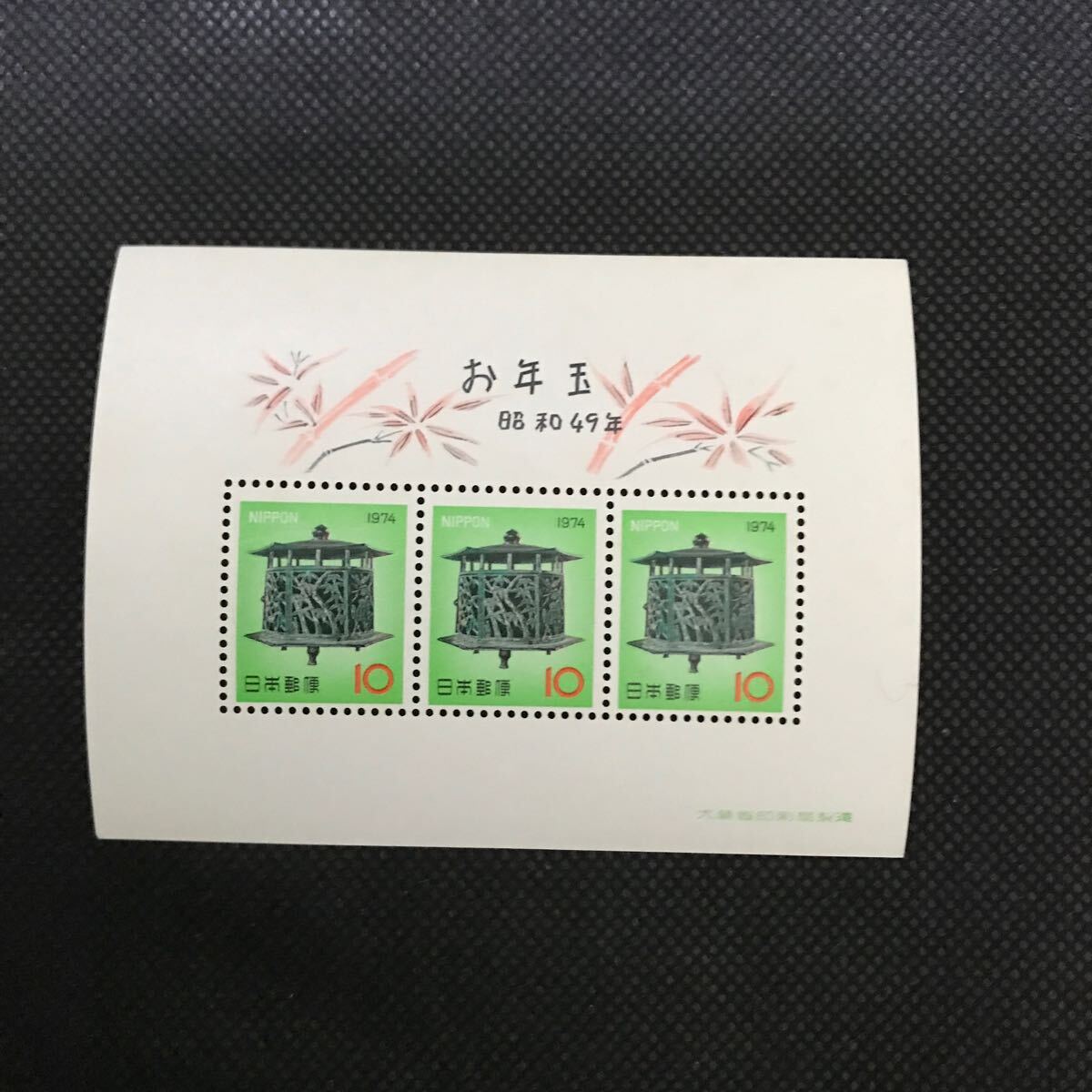 Yahoo!オークション -「昭和49年 10円」(特殊切手、記念切手) (日本)の