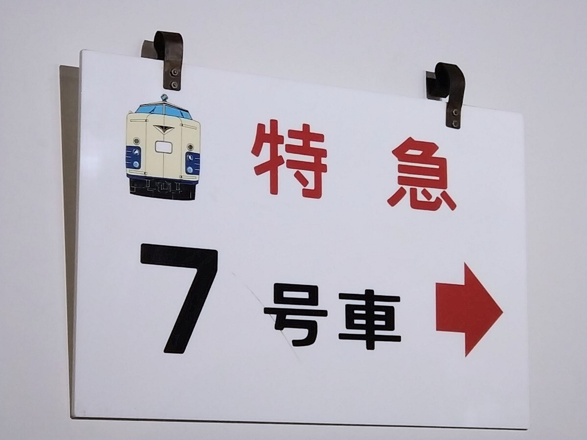 2026年最新】Yahoo!オークション -駅 案内板(鉄道)の中古品・新品・未