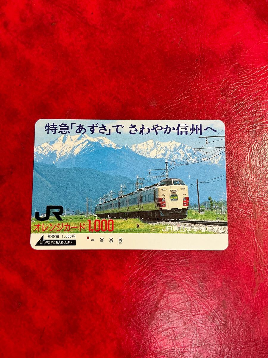 未使用】'95 JR東日本 特急車両オレンジカード 5枚セット 未使用】'95