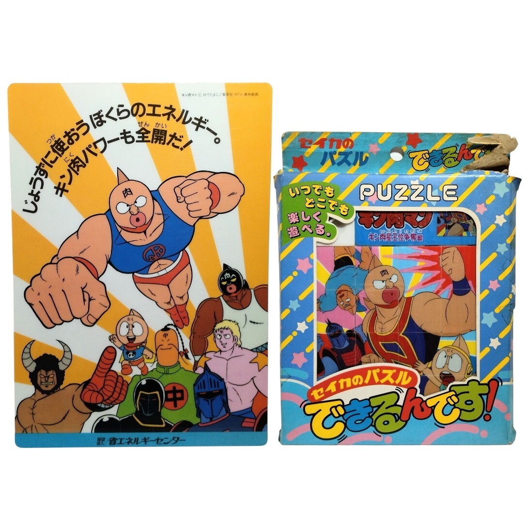 未開封』キン肉マン 下敷き5枚セット 【公式通販】