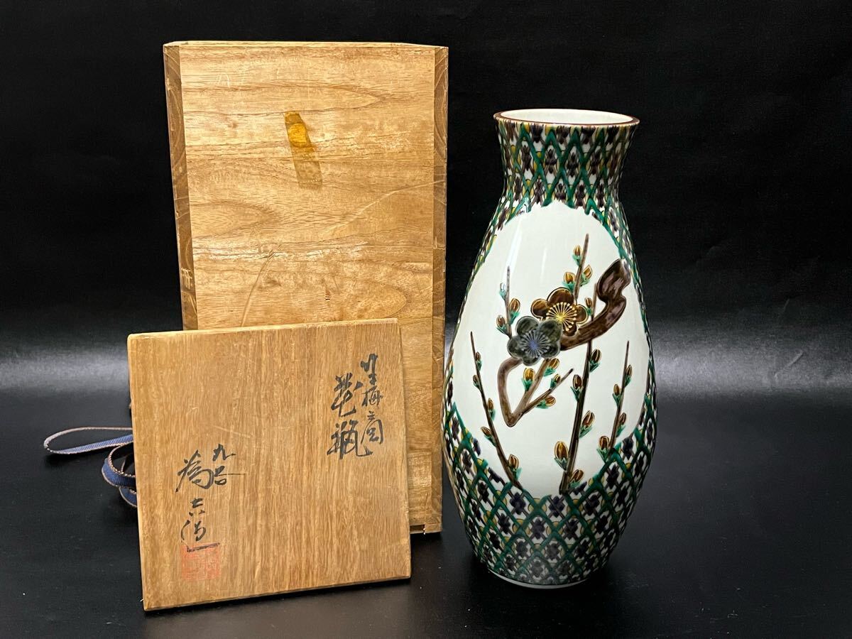 三ツ井為吉作 深厚釉香炉 九谷焼 火焔文皇玉獅子 高足三足 共箱共布