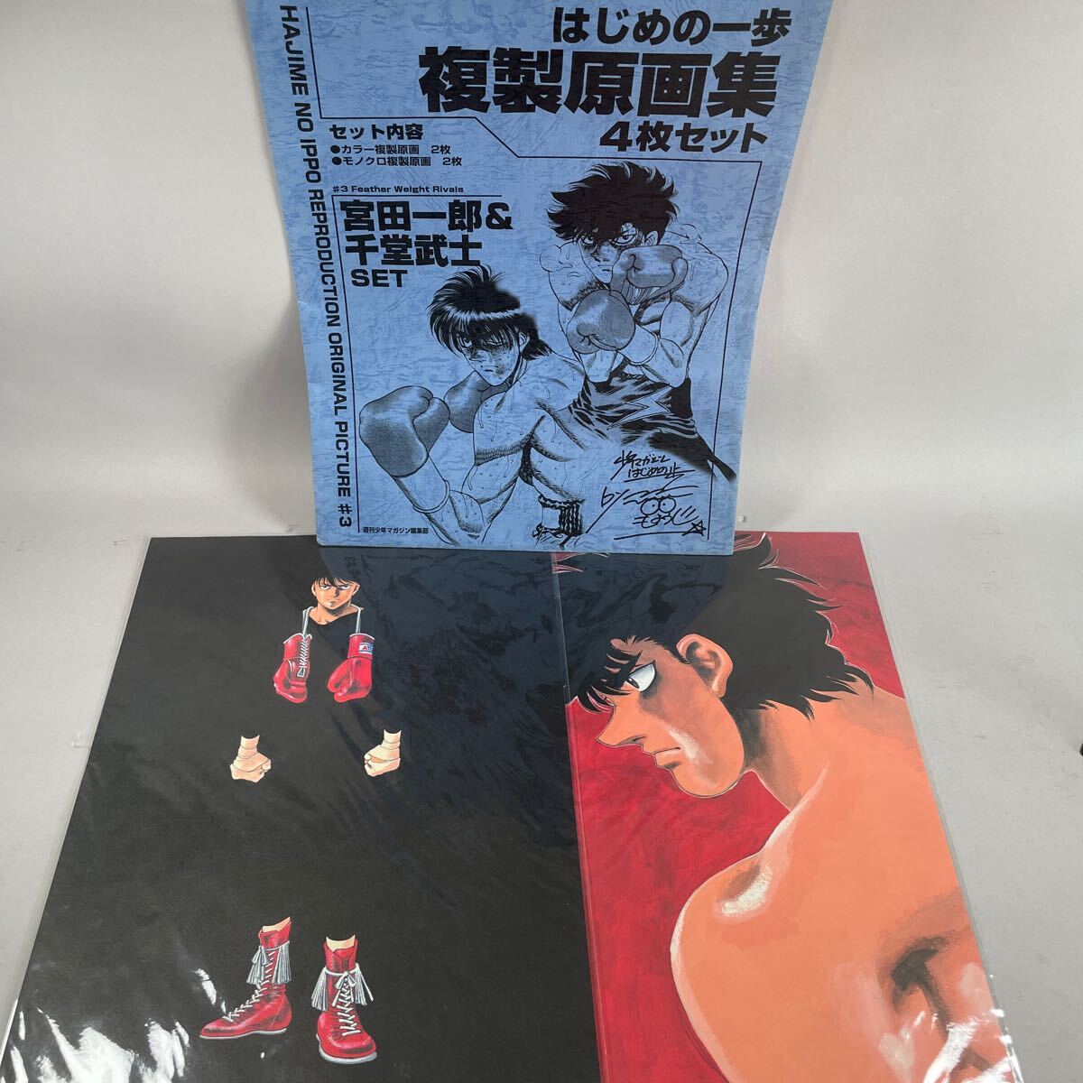 はじめの一歩 当時物 スペシャルカード 幕之内一歩 千堂武士 間柴了