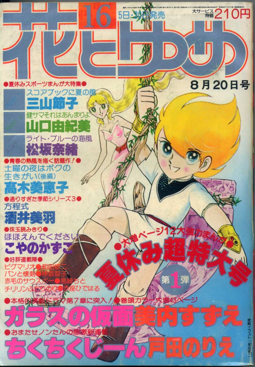 昭和レトロ パンと懐剣 全6巻 神坂智子 全初版 昭和レトロ パンと懐剣