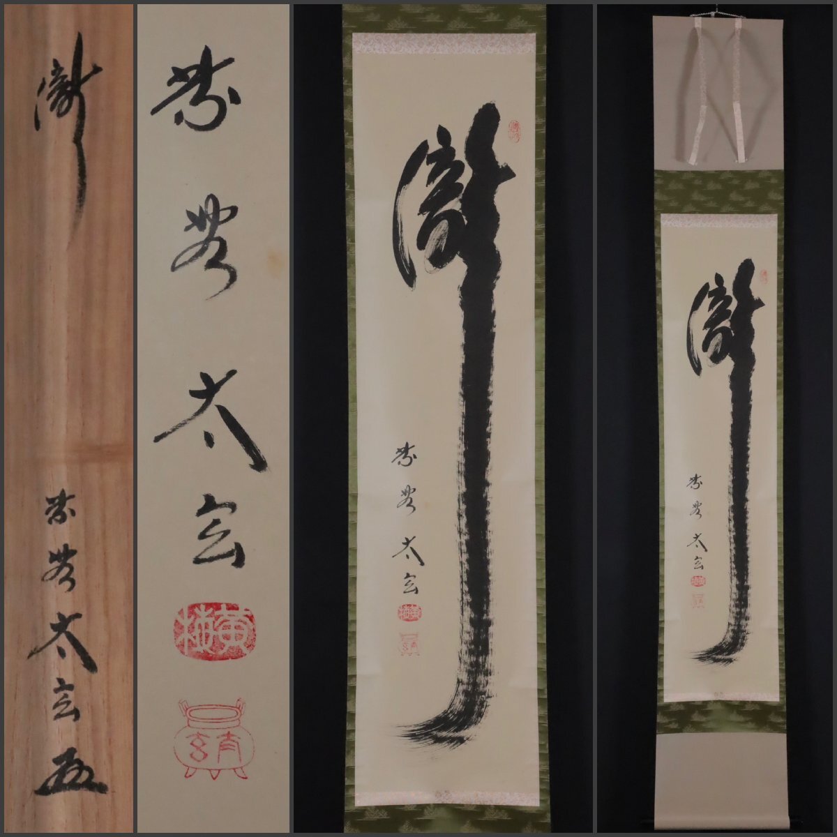 掛け軸 篆隷風 朴堂書 肉筆 掛け軸 篆隷風 朴堂書 肉筆