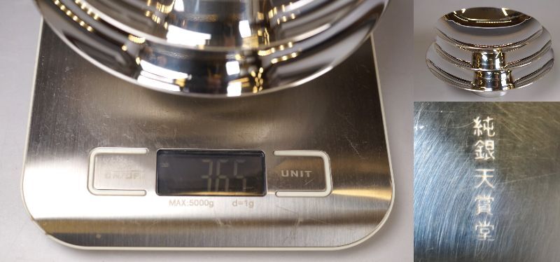 純銀天賞堂 純銀盃 三ッ重 純銀天賞堂 純銀 銀盃 純銀