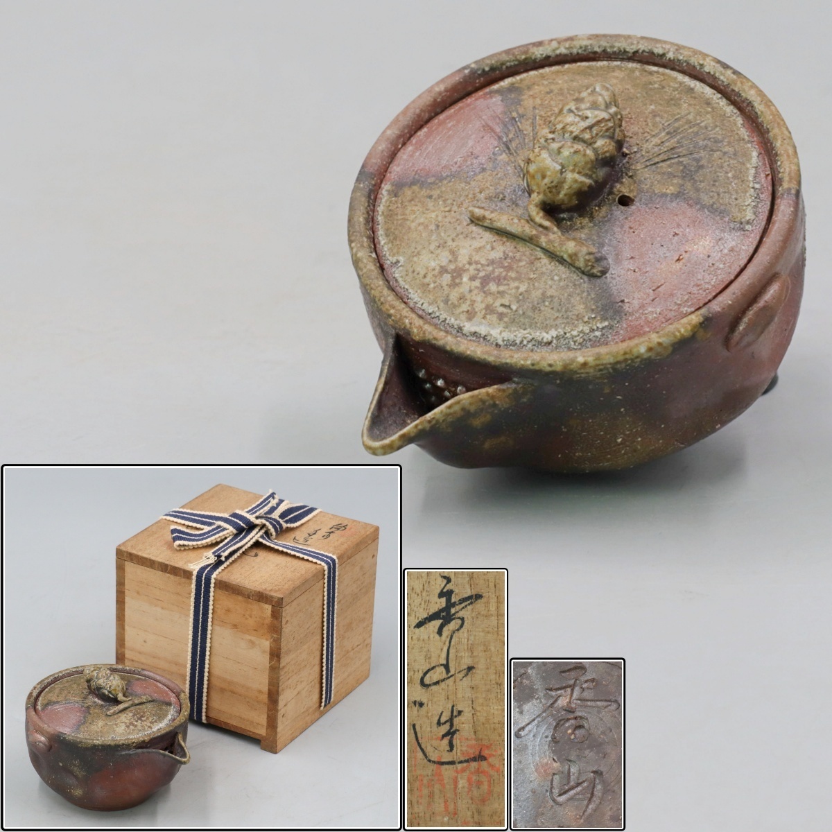 茶道具 備前焼 柴岡香山作 茶入 仕覆付 共箱 V 6502 【公式通販】