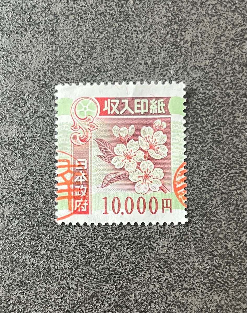 使用済み収入印紙です。 使用済み収入印紙 割印あり コレクション用