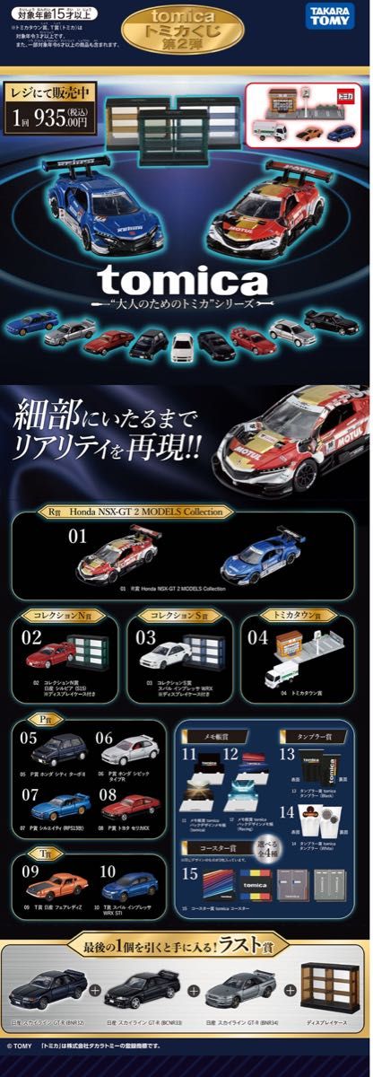 トミカ 第2弾 フルコンプセット
