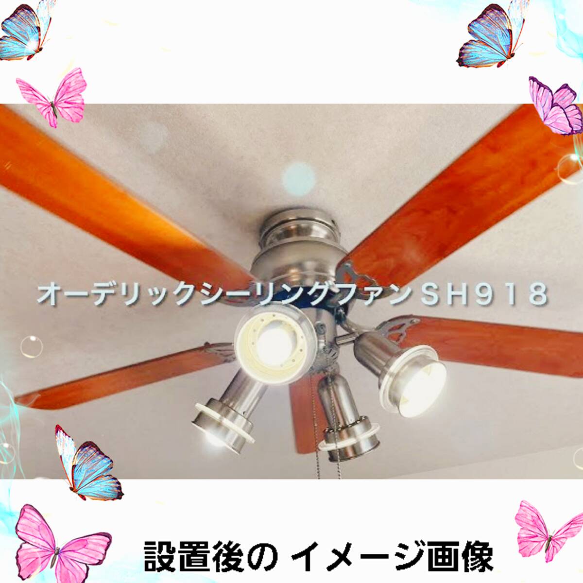 一部未使用 ODELIC シーリングファンライト SH918 △ オーデリック