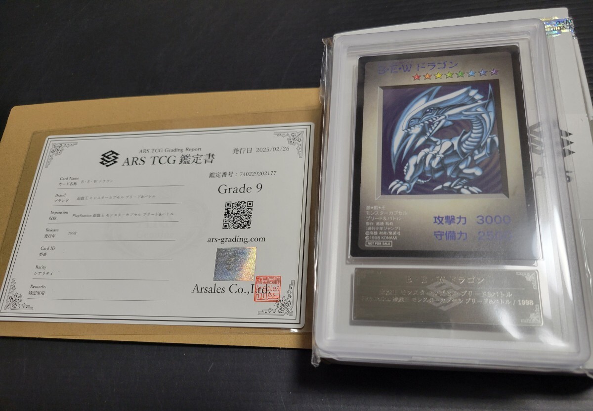 遊戯王カード【ARS 9】B・E・Wドラゴン(モンスターカプセル) Amazon.co