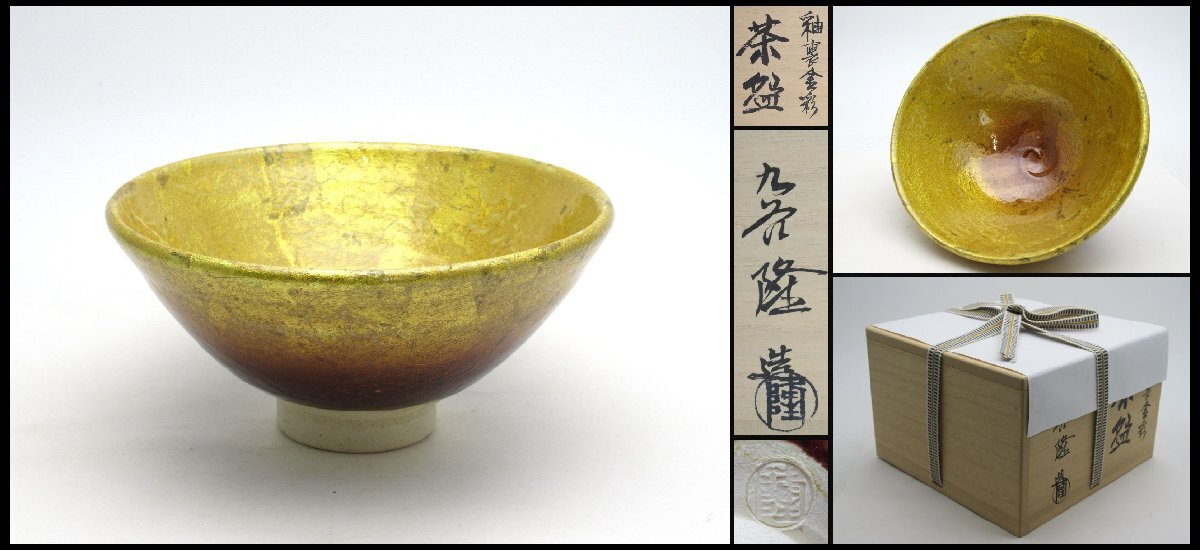 九谷焼 【北村隆 造】 ◇茶碗 北前船◇ 竹隆窯【抹茶碗・茶器・