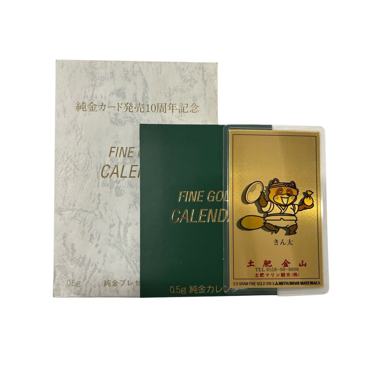 金地金（小売用） | 製品・事業 | 三菱マテリアル こ*ー様 三菱マテリアル