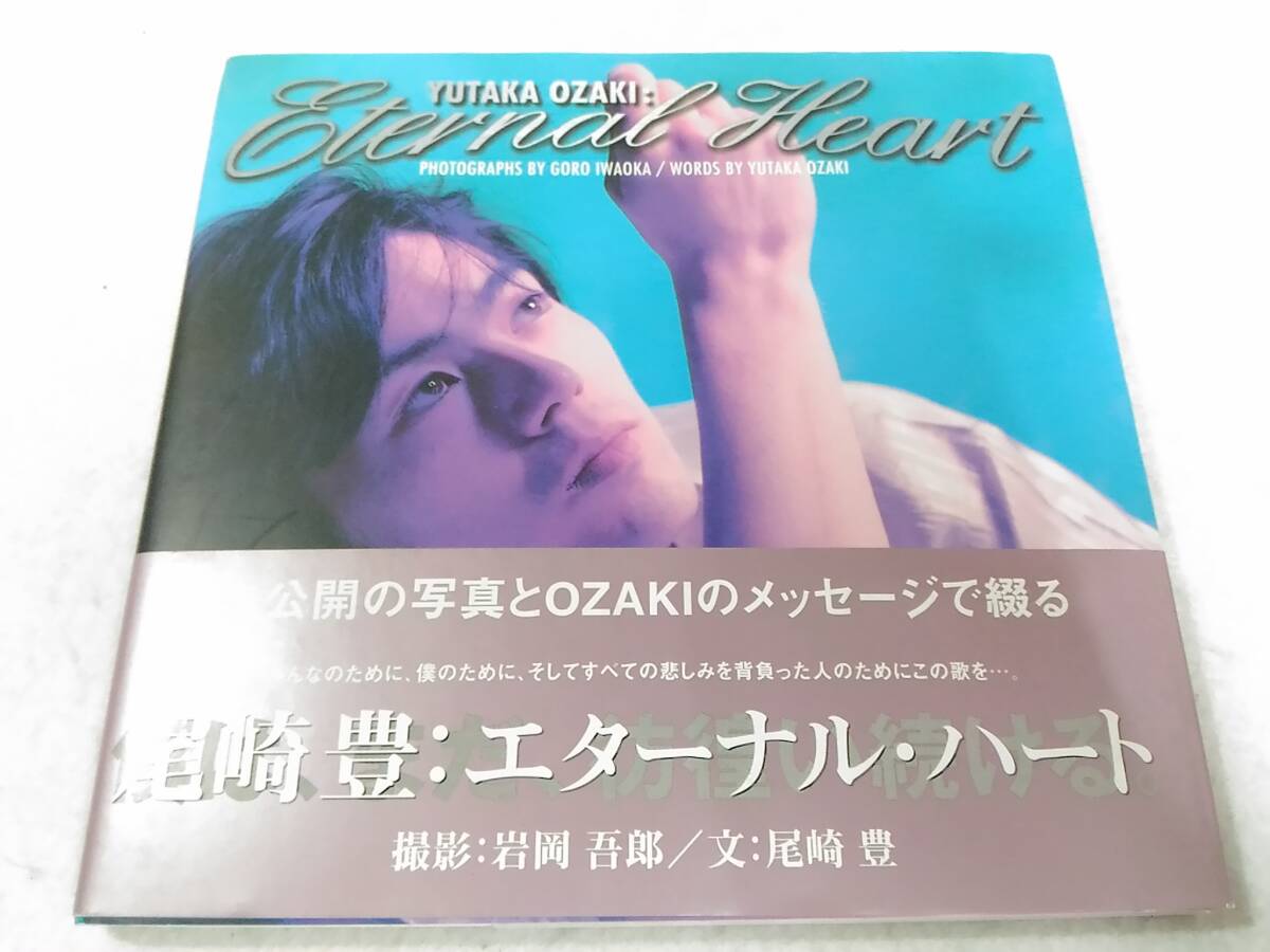 尾崎豊直筆サイン入り写真集