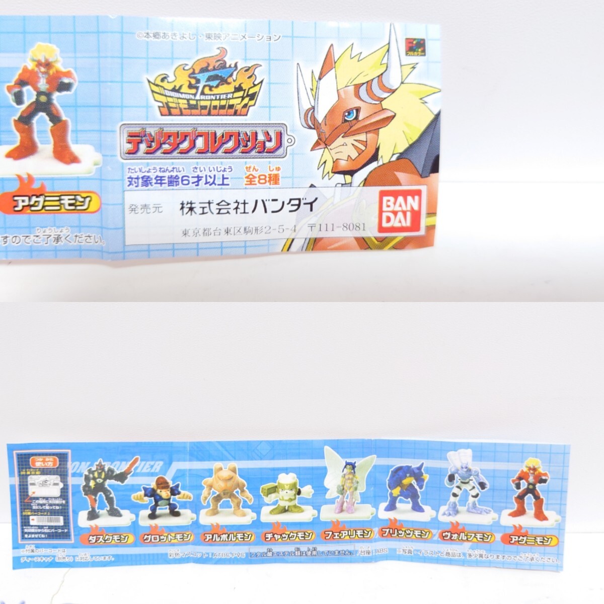 デジモンフロンティア 新品未使用 当時物 フィギュア コレクション 全