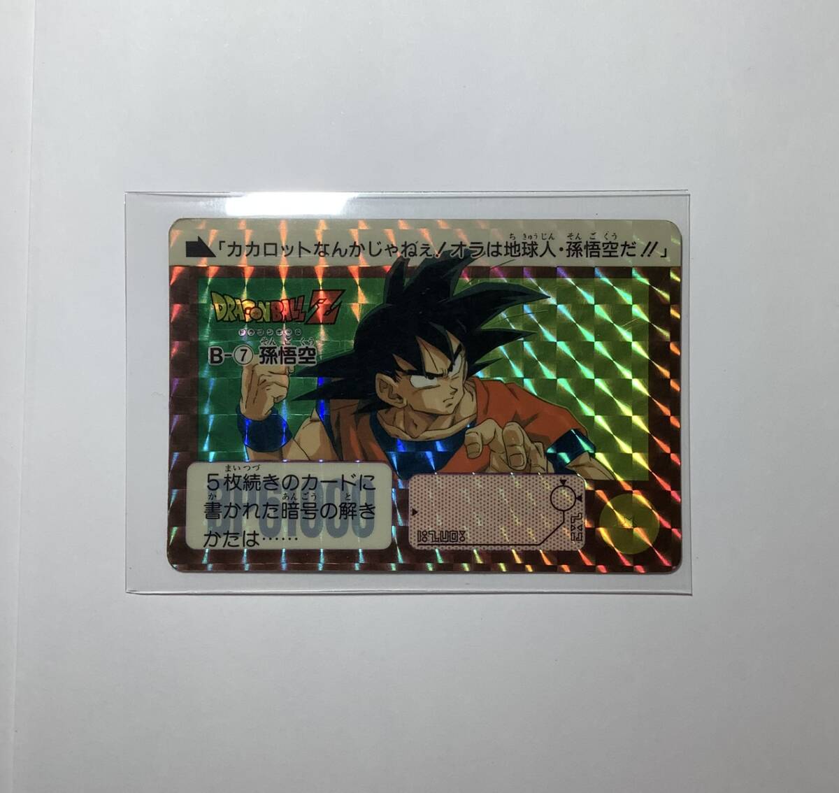 ドラゴンボールカードダス リメイク91台紙 ドラゴンボールカードダス