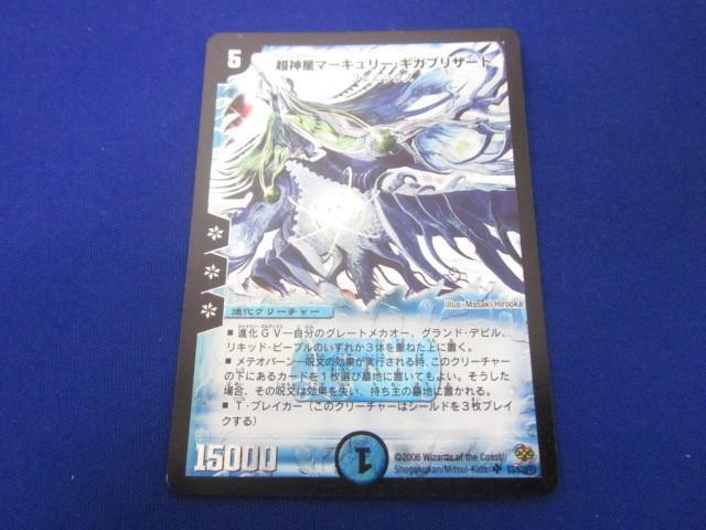 超神星 マーキュリーギガブリザード PSA 8 楽天市場】超神星