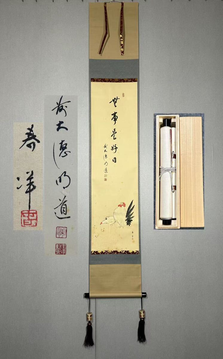 真筆】茶掛 且坐喫茶◇大徳寺派 玉瀧寺 前大徳 戸上明道