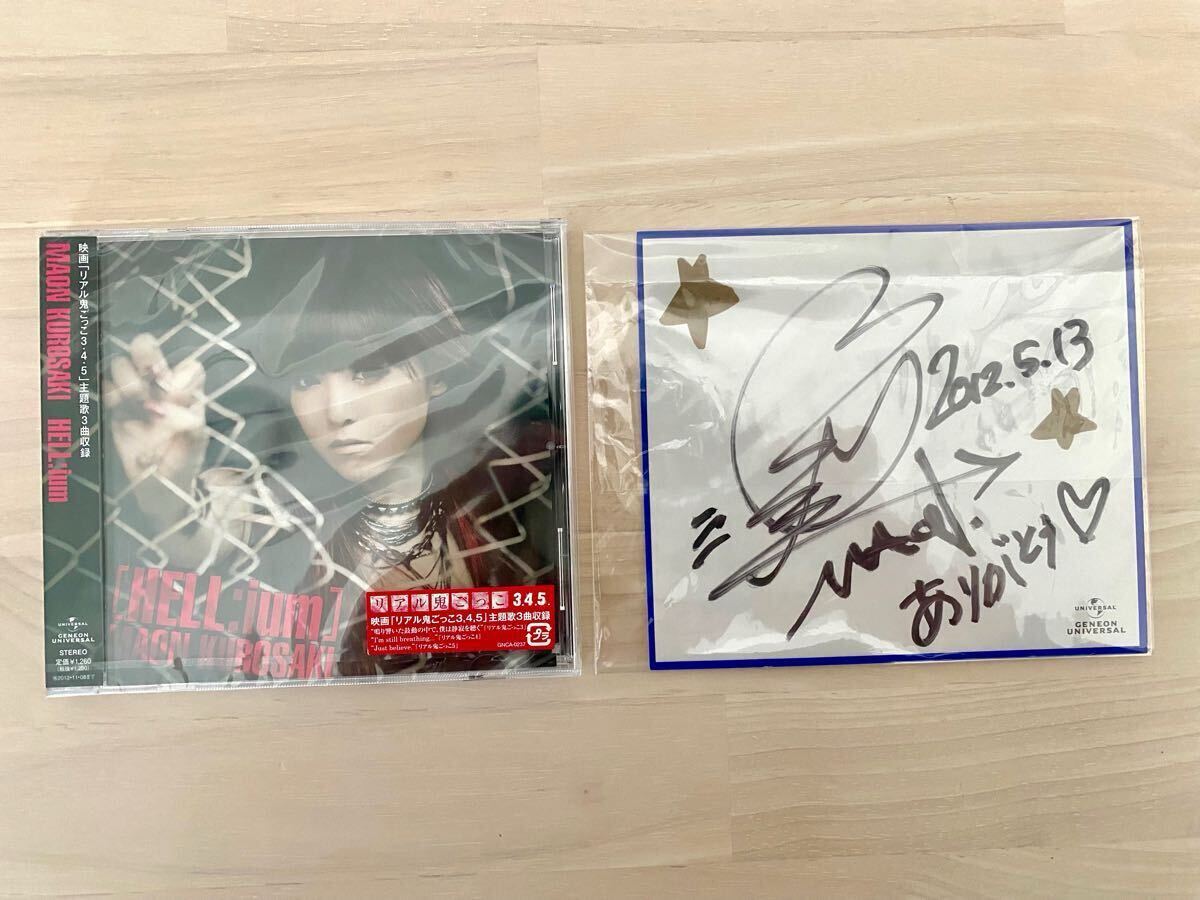 Yahoo!オークション -「黒崎真音 サイン」の落札相場・落札価格