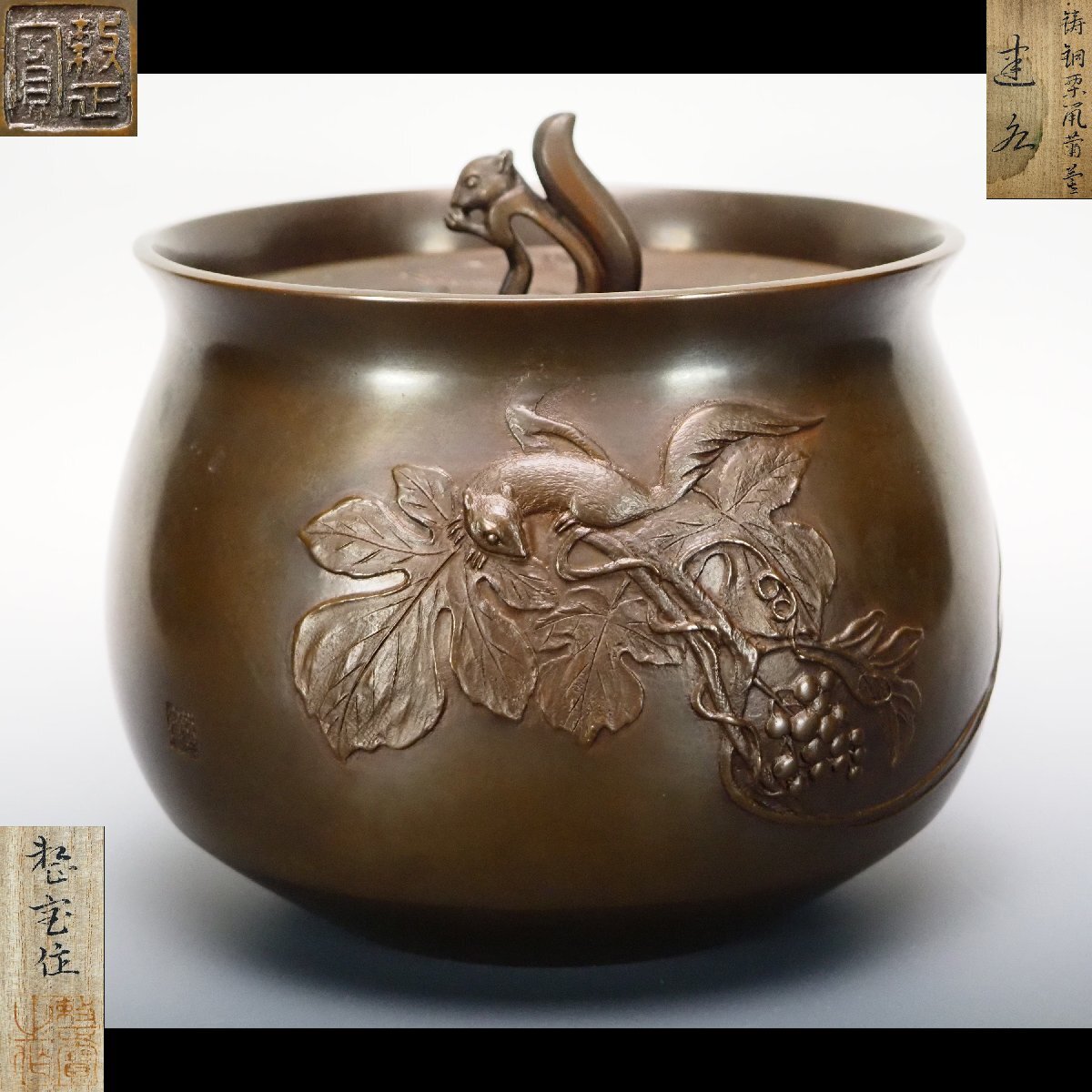 佐渡銅器 本間琢斎 蝋型鋳銅 山水文 墨床 書道具 V R7028 【公式通販】