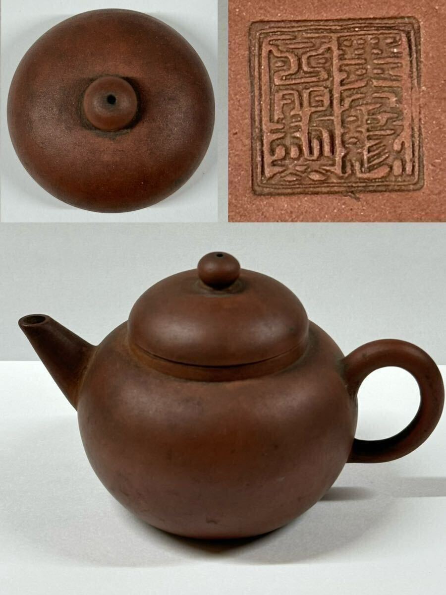 墨縁齋製 紫砂 茶壺 中国骨董 清朝期 急須