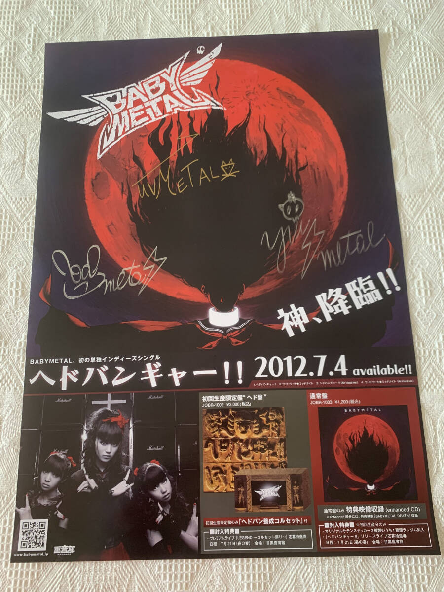 babyl ヘドバンギャーポスター 直筆サイン入り B2サイズ 【公式通販】
