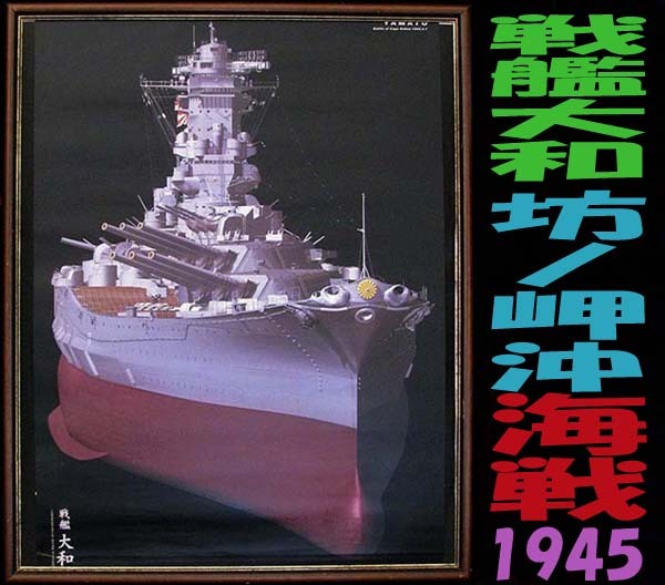 2026年最新】Yahoo!オークション -戦艦 大和(アンティーク
