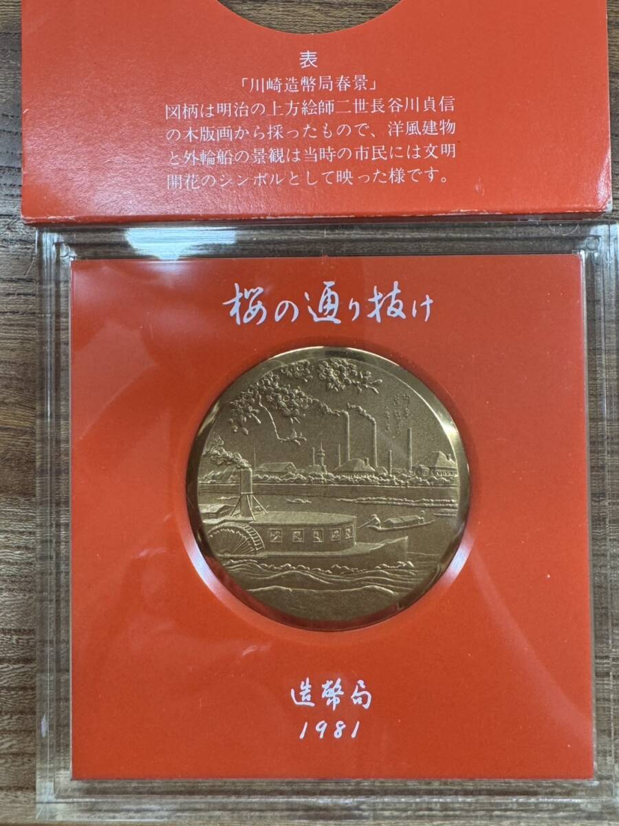 Yahoo!オークション -「造幣局 メダル 桜の通り抜け」(記念硬貨) (日本