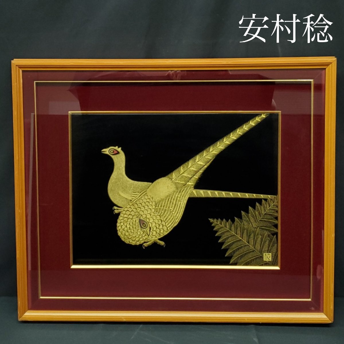 2026年最新】Yahoo!オークション -安村稔の中古品・新品・未使用品一覧