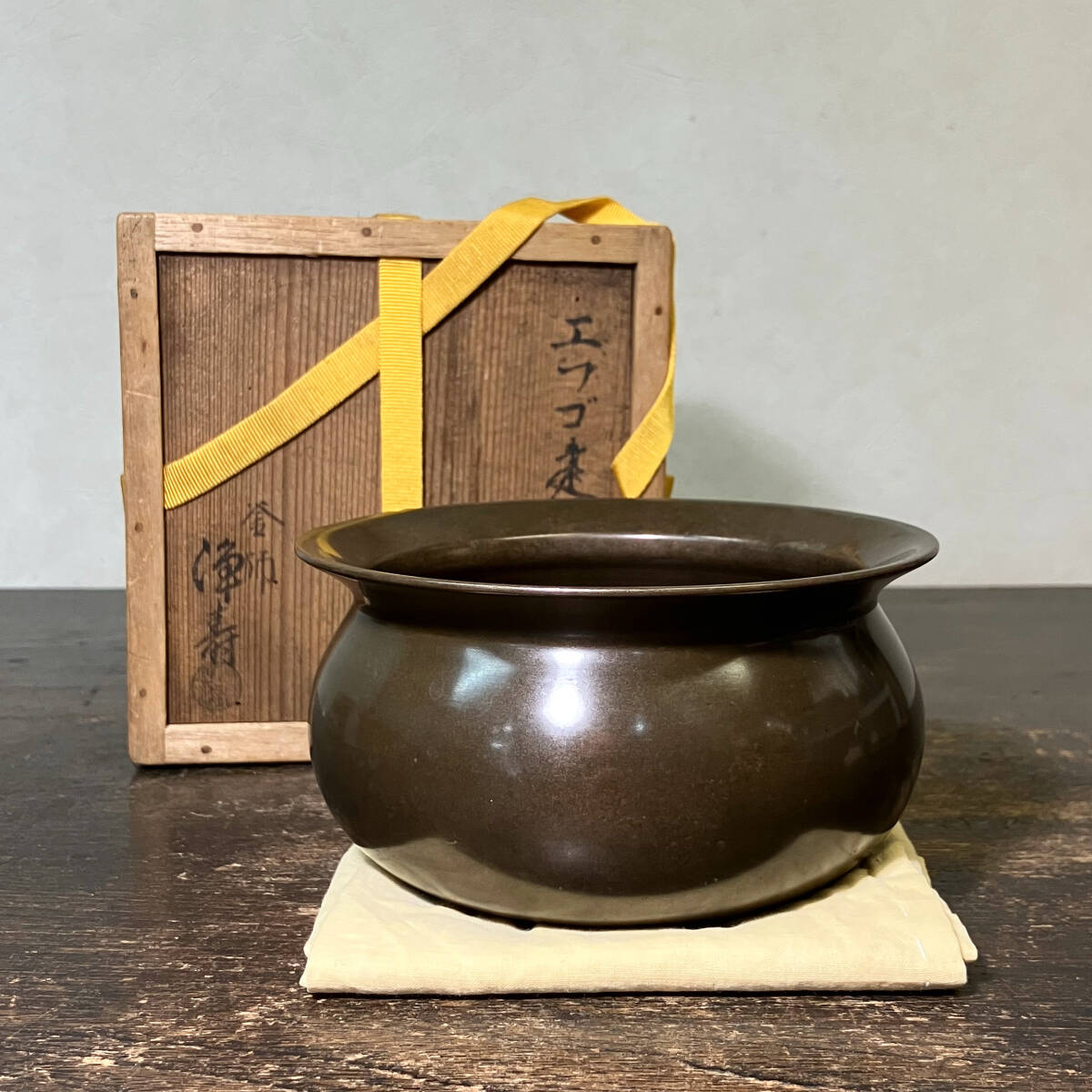 唐銅 エフゴ 建水 大西浄中 作 即中斎書付 大西浄中 不審菴伝来 唐銅