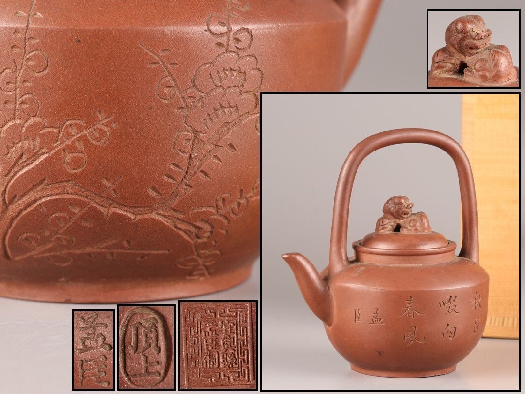 Yahoo!オークション -「孟臣」の落札相場・落札価格