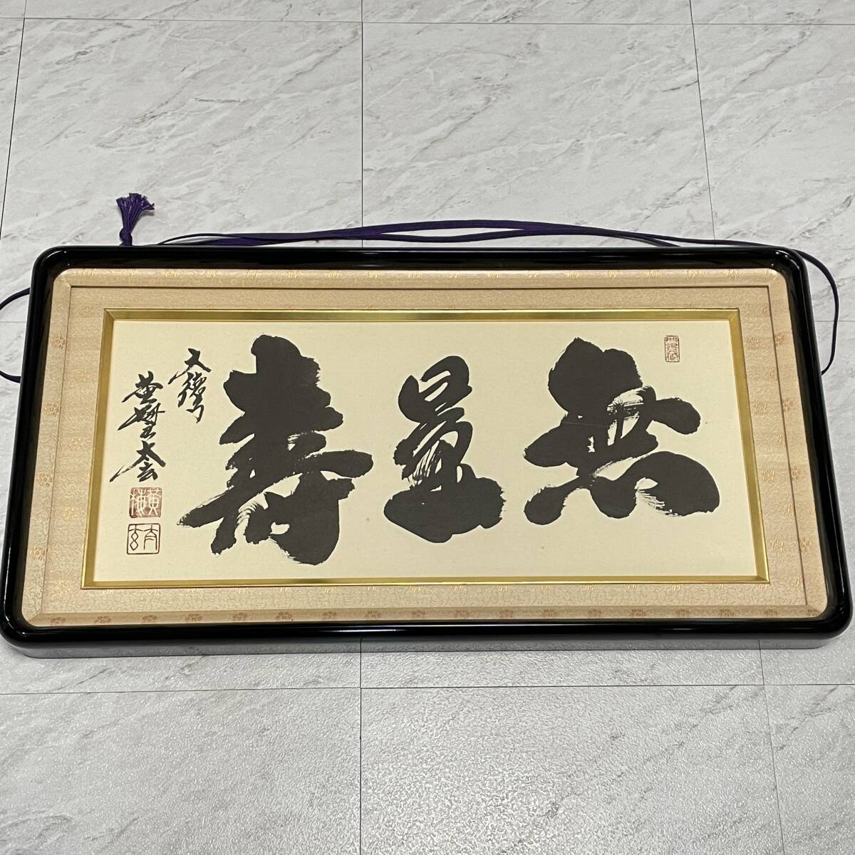 4007）鉄齊 書額 扁額 4007）鉄齊 書額 扁額