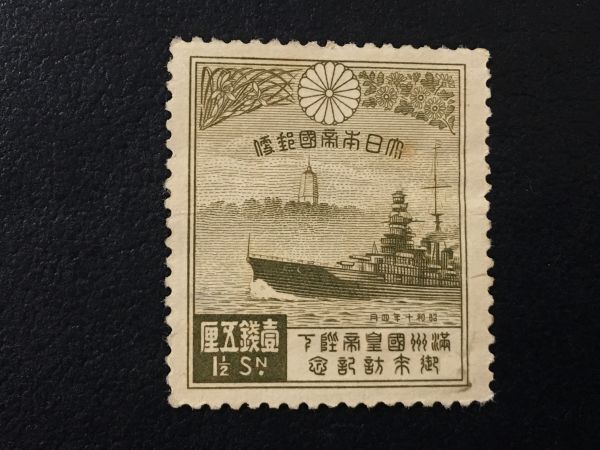 満州国皇帝来訪記念の切手（日本 1935年） カタログ価36,050円！満州
