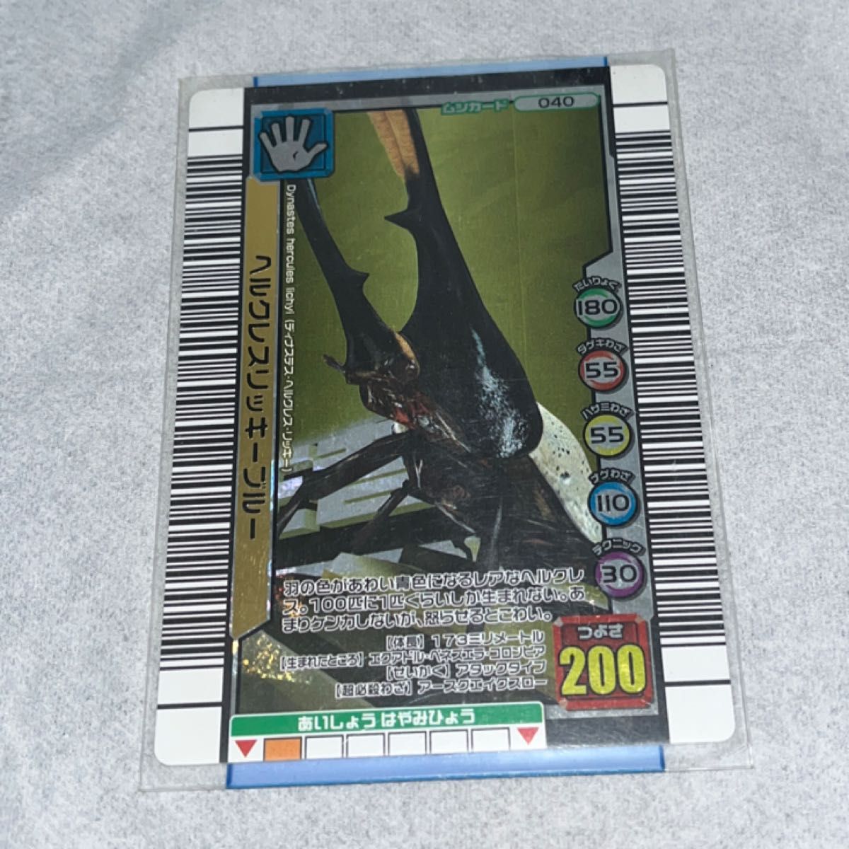 甲虫王者ムシキング ヘルクレスオオカブト 1億枚突破記念｜Yahoo