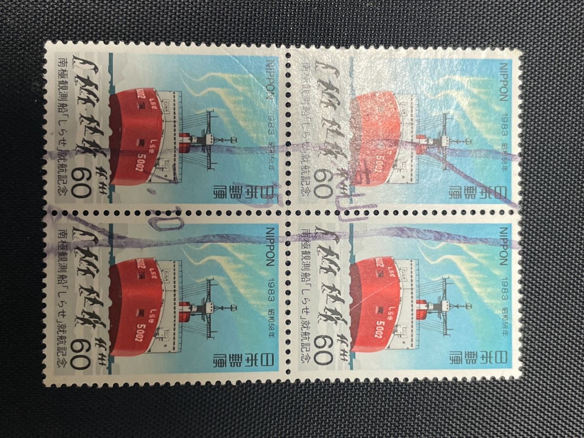 2026年最新】Yahoo!オークション -南極観測 切手の中古品・新品・未