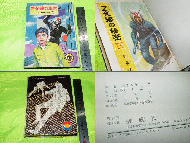 偕成社ジュニア探偵小説資料集 特典資料付き Yahoo!オークション