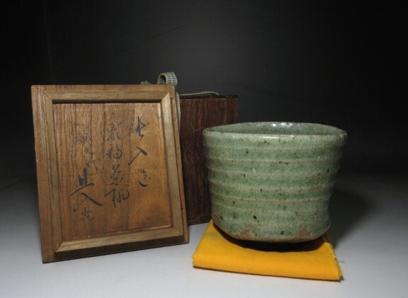 ☆ 楽吉左衛門十代旦入山里表千家十一代碌々斎花押ニュウ有☆x25