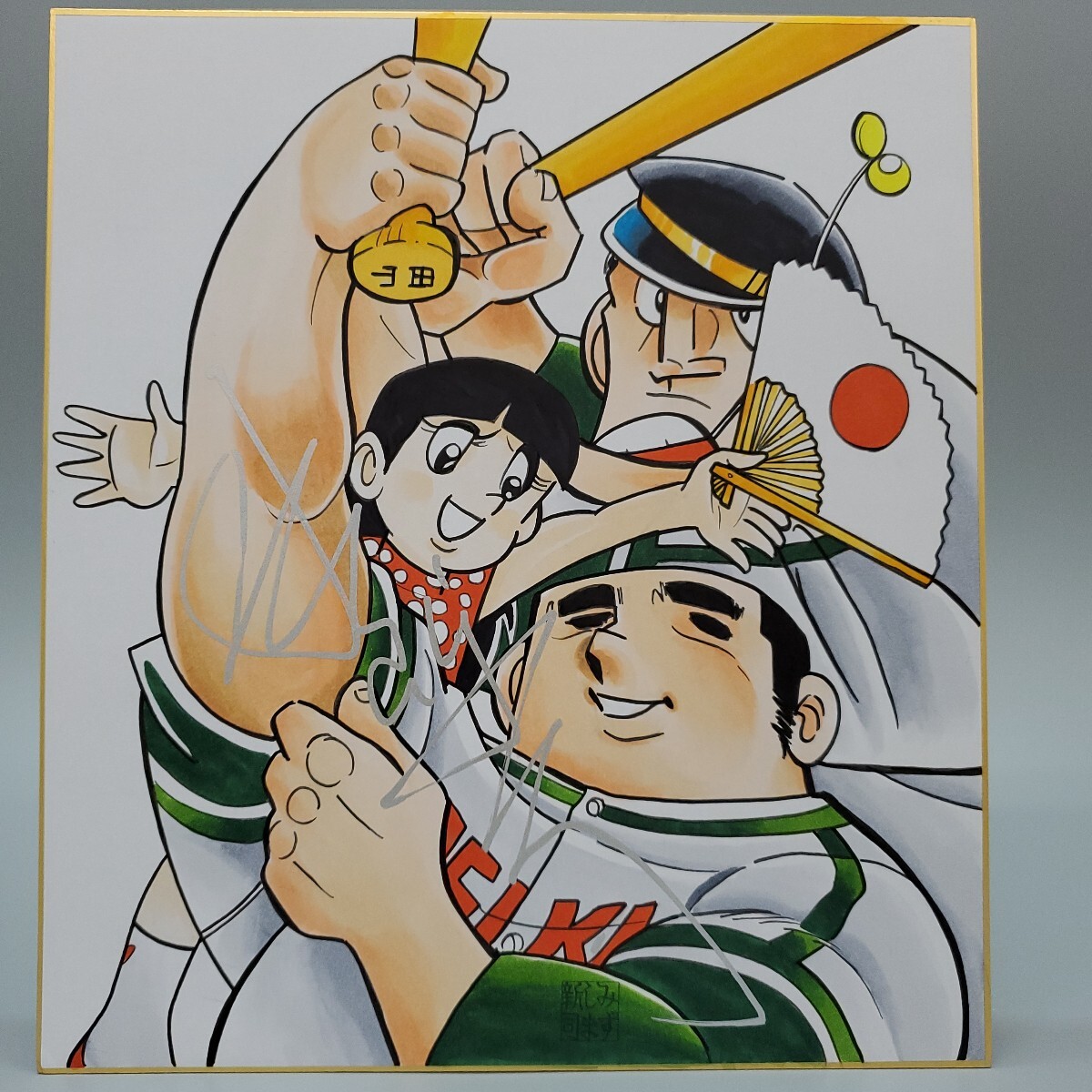 水島新司 原画サイン色紙 プリント ドカベン 山田太郎 直筆サイン