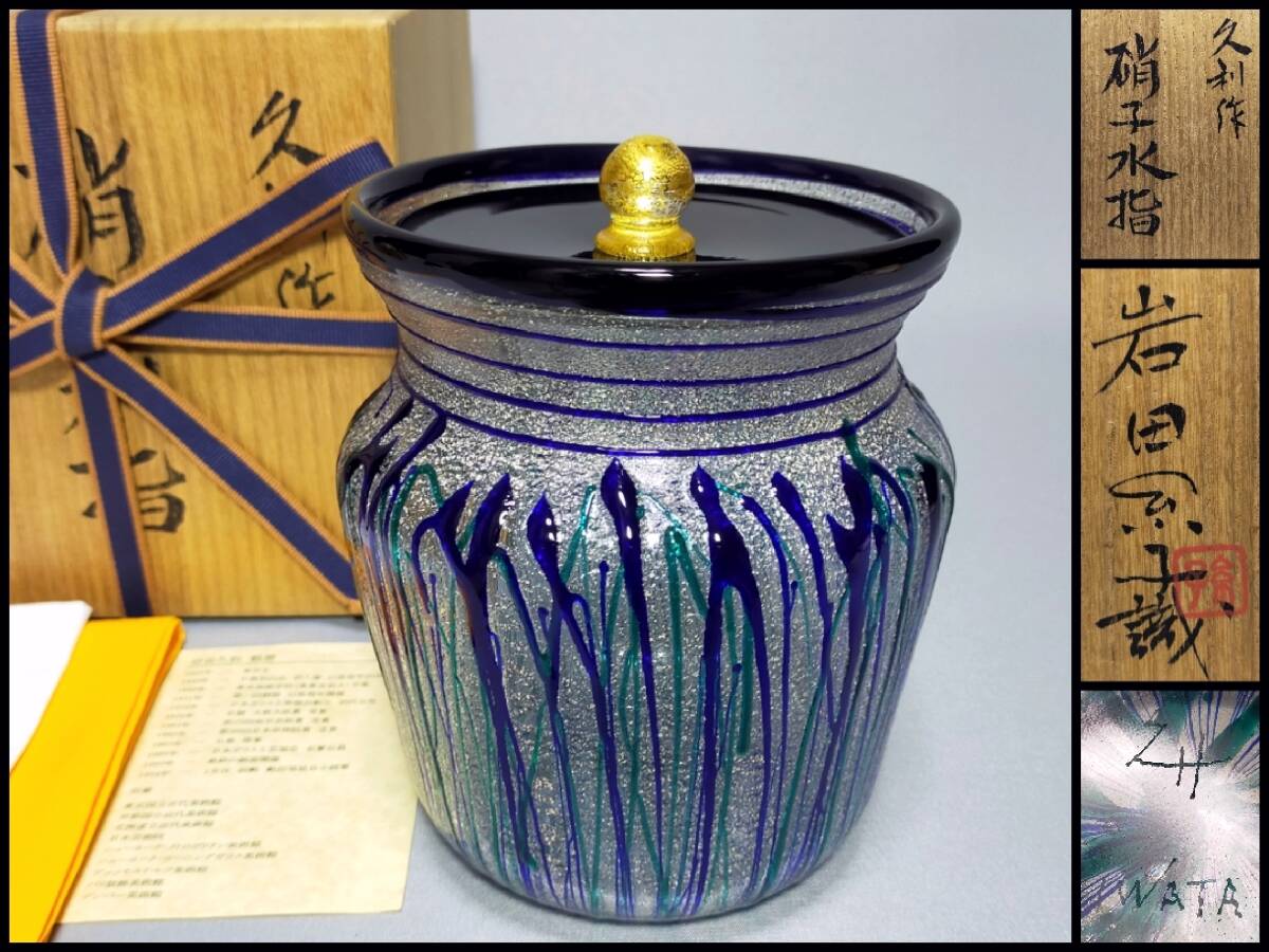 江戸切子 水指 茶道具 伝統工芸品 ガラス 2025年最新】Yahoo