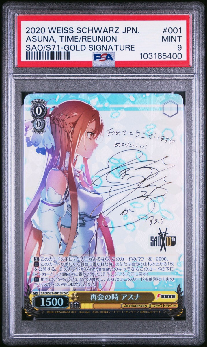 閃光のアスナ SP PSA10 ヴァイス PSA10 ヴァイスシュヴァルツ 希望の光