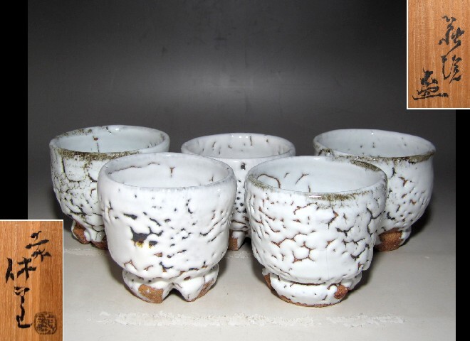 Yahoo!オークション -「十一代三輪休雪」の落札相場・落札価格