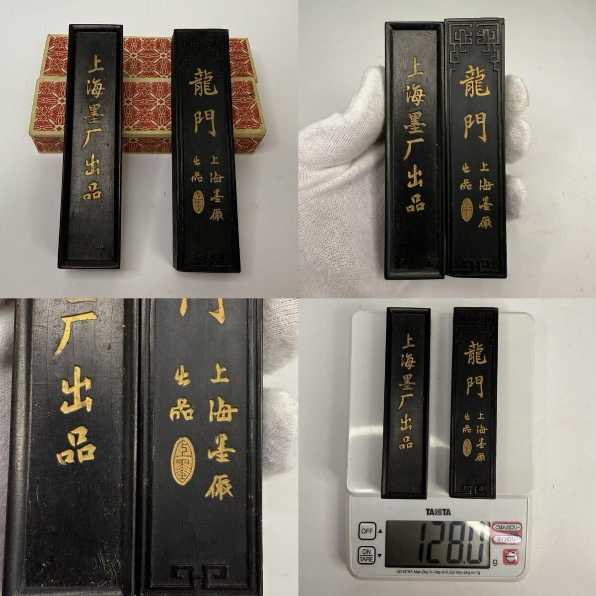 中国古墨☆『漱金』上海墨厰028