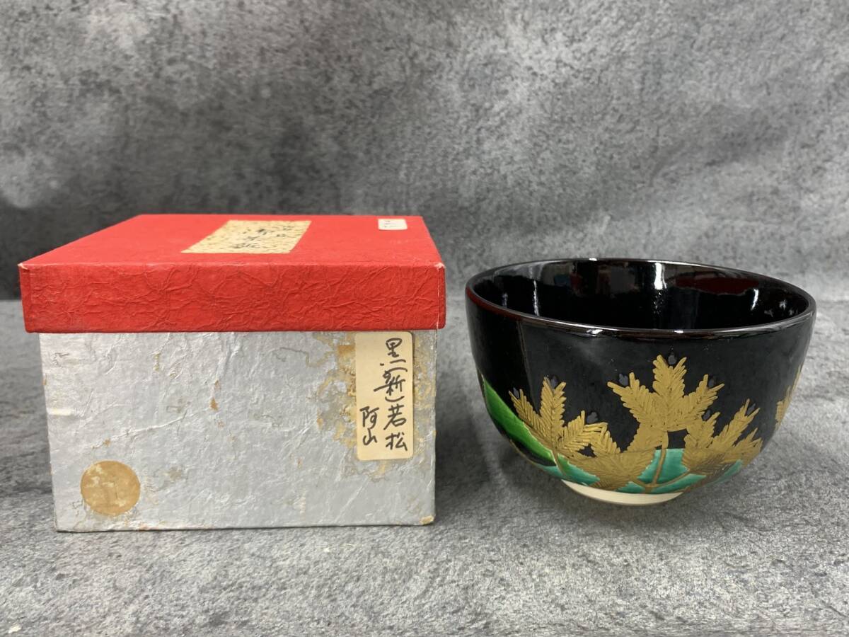 Yahoo!オークション -「通次阿山 茶碗」の落札相場・落札価格